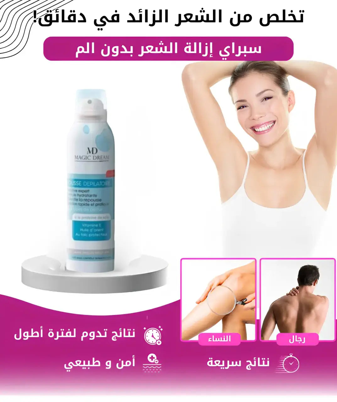 رغوة إزالة شعر الجسم للرجال و النساء✅